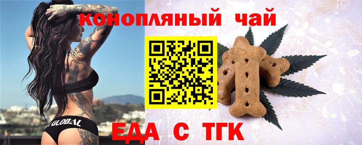 Еда ТГК марихуана  Вход с VPN  Ижевск 