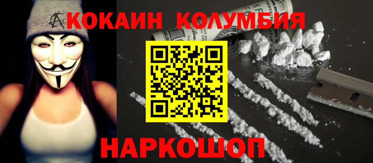 Кокаин Columbia Ижевск